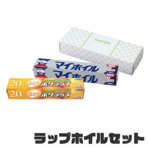 ラップホイルセット キッチンギフトセット ラップ アルミホイル キッチン 消耗品 セット キッチン消耗品 ギフト イベント 景品 ノベルテ