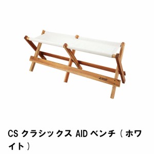 ベンチ 折りたたみ アウトドア キャンプ チェア 幅110 奥行31 高さ43 木製 キャンプ用品 椅子 アウトドアチェア ホワイト