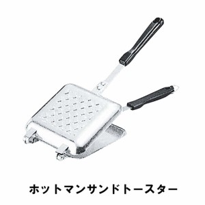 ホットサンドメーカー アルミ 幅14.7 全長35.3 厚さ3.5 軽量 フッ素加工 丈夫 BBQ アウトドア キャンプ 鉄板 ミニ フライパン