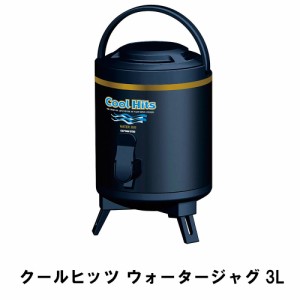 ウォータージャグ 保冷 保温 3L 三脚スタンド付き 幅18 奥行22 高さ28 ハンドル付き コップ2個付 便利 ウォータータンク 蛇口