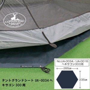 テント シート グランド マット アウトドア キャンプ 285×235cm ヘキサゴン 収納バッグ付き グランドシート インナーマット