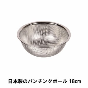 日本製のパンチングボール18cm