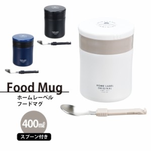 スープジャー 水筒 スプーン付 400ml 保温 保冷 真空二重構造 スープ パスタ ご飯 お味噌汁 ポトフ スープカレー カレージャー