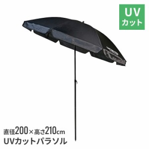 パラソル 現場 200cm 黒 ブラック シンプル ガーデン おしゃれ 日よけ 日除け 遮光 紫外線 庭 海 運動会 日焼け プールサイド