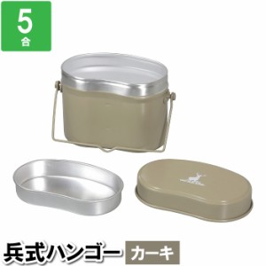 飯盒 はんごう キャンプめし メスティン 目盛り付き 温める 4合 18×11×13.5cm キャンプ飯 ご飯 兵式 ハンゴー