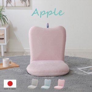 座椅子 りんご かわいい APPLE座椅子 リクライニング  こども 子供 部屋 日本製 コンパクト 収納できる
