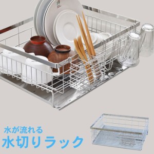 水切りラック バスケット 幅35.5×奥行42cm シンク上 キッチン用品 食器 水切り キッチン 水が流れる 水切り かご ステンレス 