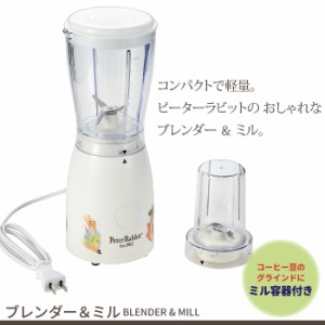 ブレンダー 500ml ミル付 ミキサー コーヒーミル キッチン家電 ピーターラビット 下ごしらえ スムージー 新生活 ギフト