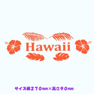 【ハワイ・ハイビスカス】ハワイアンステッカー　選べるカラー１４色　植物ステッカー　車ステッカー　Wowma!　 HA-0４
