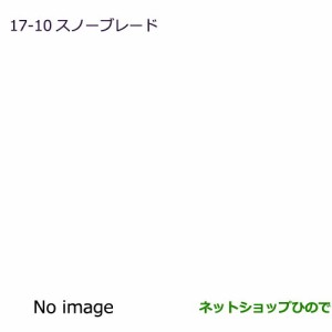 ◯純正部品三菱 eKワゴン/eKカスタムスノーブレード(運転席用)純正品番 MZ603860【B11W】