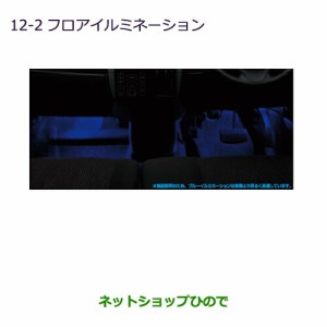 ◯純正部品三菱 ekカスタム ekワゴンフロアイルミネーション純正品番 MZ590847