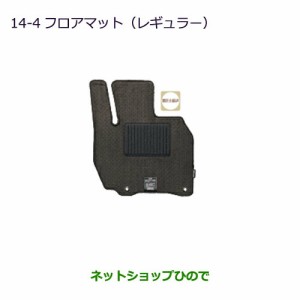 ◯純正部品三菱 ekカスタム ekワゴンフロアマット(レギュラー)純正品番 MZ511879