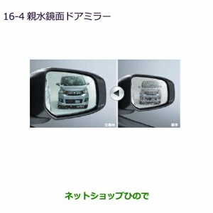 ◯純正部品三菱 ekカスタム ekワゴン親水鏡面ドアミラー純正品番 MZ569768