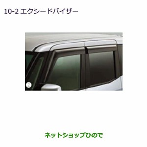 純正部品三菱 eKスペース eKスペースカスタムエクシードバイザー純正品番 MZ562923