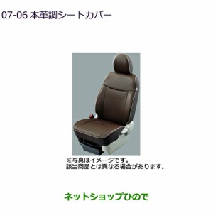 純正部品三菱 eKスペース eKスペースカスタム本革調シートカバー(ブラウン/SRSサイドエアバッグ無車用)純正品番 MZ501757