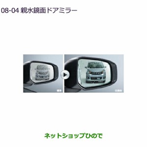 ◯純正部品三菱 eKスペース eKスペースカスタム親水鏡面ドアミラー 寒冷地仕様車用純正品番 MZ569788