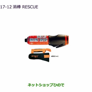 ◯純正部品三菱 eKスペース eKスペースカスタム消棒RESCUE純正品番 MZ610020