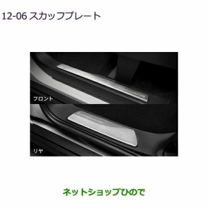 〇純正部品三菱 eKクロススペース/eKスペーススカッフプレート純正品番 MZ526968【B34A】12-6