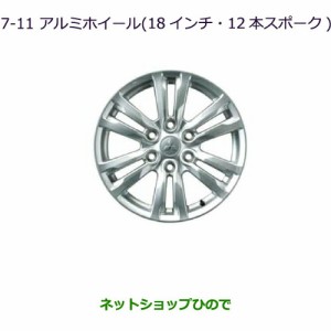 大型送料加算商品　純正部品三菱 パジェロアルミホイール(18インチ・12本スポーク)(4本)純正品番MZ556011