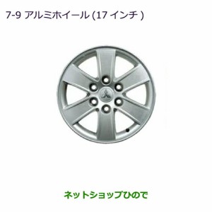 大型送料加算商品　純正部品三菱 パジェロアルミホイール(17インチ)(4本)純正品番MZ556467