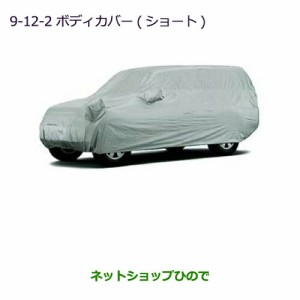 純正部品三菱 パジェロボディカバー(ショート用)純正品番 MZ541710