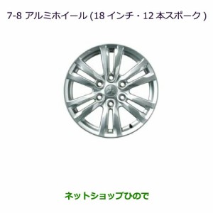 大型送料加算商品　純正部品三菱 パジェロアルミホイール(18インチ・12本スポーク)(4本)純正品番MZ556011