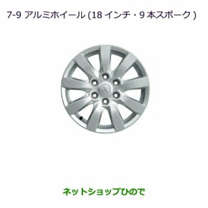 大型送料加算商品　純正部品三菱 パジェロアルミホイール(18インチ・9本スポーク)(4本)純正品番MZ556497