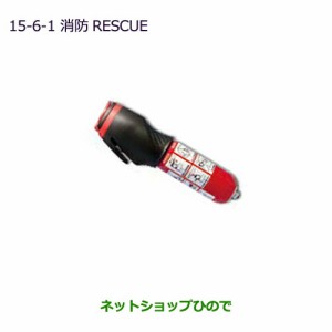 ◯純正部品三菱 RVR消棒RESCUE純正品番 MZ610020【GA3W GA4W】