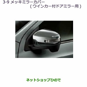 ●◯純正部品三菱 RVRメッキミラーカバー(ウインカー付ドアミラー用)