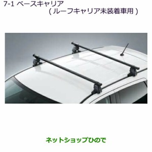 大型送料加算商品　純正部品三菱 RVRベースキャリア(ルーフレール未装着車用)