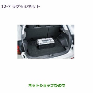 ◯純正部品三菱 RVRラゲッジネット純正品番 MZ522734【GA4W】12-7