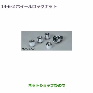 ◯純正部品三菱 RVRホイールロックナットスチールホイール装着車用：貫通タイプ純正品番 MZ556525【GA4W】14-6-2