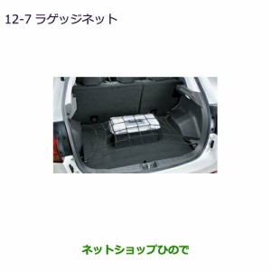 ◯純正部品三菱 RVRラゲッジネット純正品番 MZ522734【GA4W】12-7