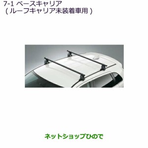 大型送料加算商品　純正部品三菱RVRべースキャリア(ルーフレール未装着車用)純正品番MZ532008【GA4W】7-1