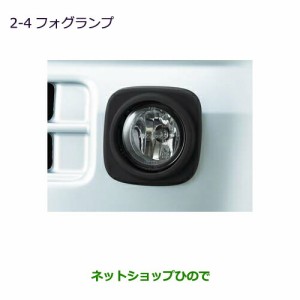 純正部品三菱 MINICAB トラックフォグランプ純正品番 MZ581779【DS16T】