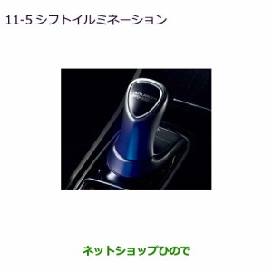 ◯純正部品三菱 アウトランダー PHEVシフトイルミネーション純正品番 MZ590870