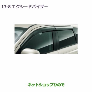 純正部品三菱 アウトランダー PHEVエクシードバイザー純正品番 MZ562905