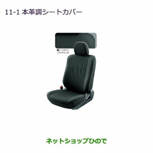 純正部品三菱 アウトランダー MITSUBISHI OUTLANDER本革調シートカバー(３列席用)純正品番 MZ501741