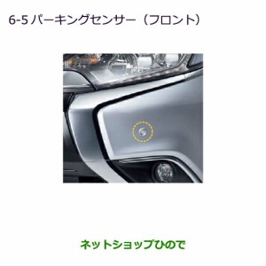 純正部品三菱 アウトランダー MITSUBISHI OUTLANDERパーキングセンサー(フロント)純正品番 