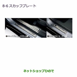 純正部品三菱 アウトランダー MITSUBISHI OUTLANDERスカッフプレート純正品番 MZ527538