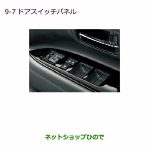 ◯純正部品三菱 アウトランダー MITSUBISHI OUTLANDERドアスイッチパネル純正品番 MZ527592