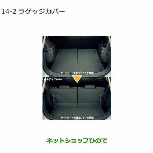 純正部品三菱 アウトランダー MITSUBISHI OUTLANDERラゲッジカバー純正品番 MZ522746