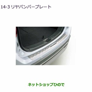 ◯純正部品三菱 アウトランダー MITSUBISHI OUTLANDERリヤバンパープレート純正品番 MZ574707