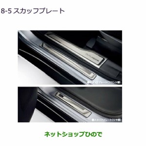 純正部品三菱 アウトランダー MITSUBISHI OUTLANDERスカッフプレート純正品番 MZ527538