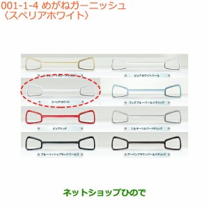 大型送料加算商品　純正部品スズキ アルトめがねガーニッシュ スペリアホワイト純正品番 72111-74P00-26U