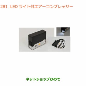 ◯純正部品スズキ アルトLEDライト付エアーコンプレッサー純正品番 99000-79AW2【HA36S(2型)HA36V(1型)】