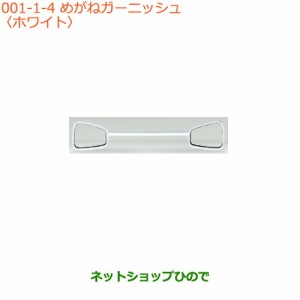 大型送料加算商品　純正部品スズキ アルトめがねガーニッシュ ホワイト純正品番 72111-74P00-26U