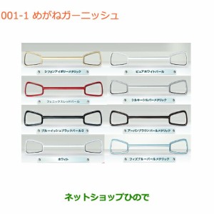 大型送料加算商品　純正部品スズキ アルトめがねガーニッシュ純正品番 72111-74P00- 