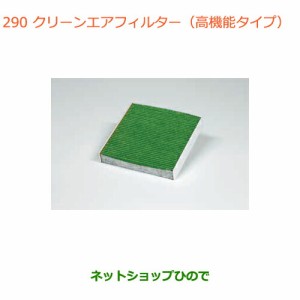 純正部品スズキ ラパンクリーンエアフィルター(高機能タイプ)純正品番 99000-79AJ3【HE33S(3型)】