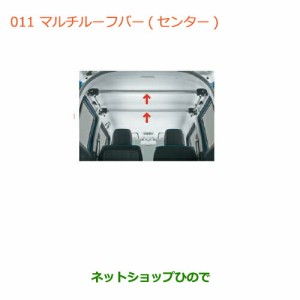 ◯純正部品スズキ ハスラーマルチルーフバー(センター)2本セット純正品番 99000-99069-493【MR31S】